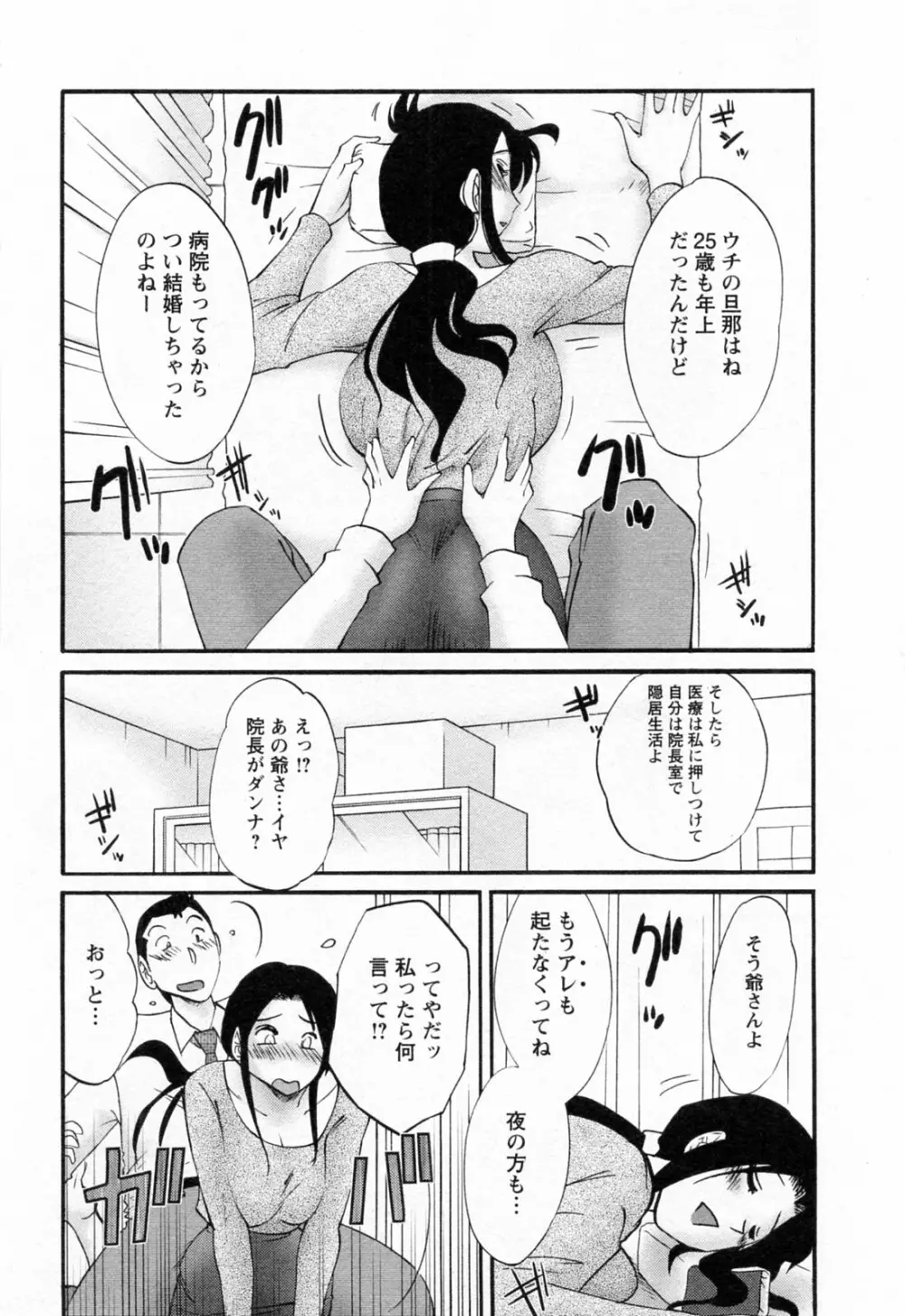 はたらく人妻さん Page.93