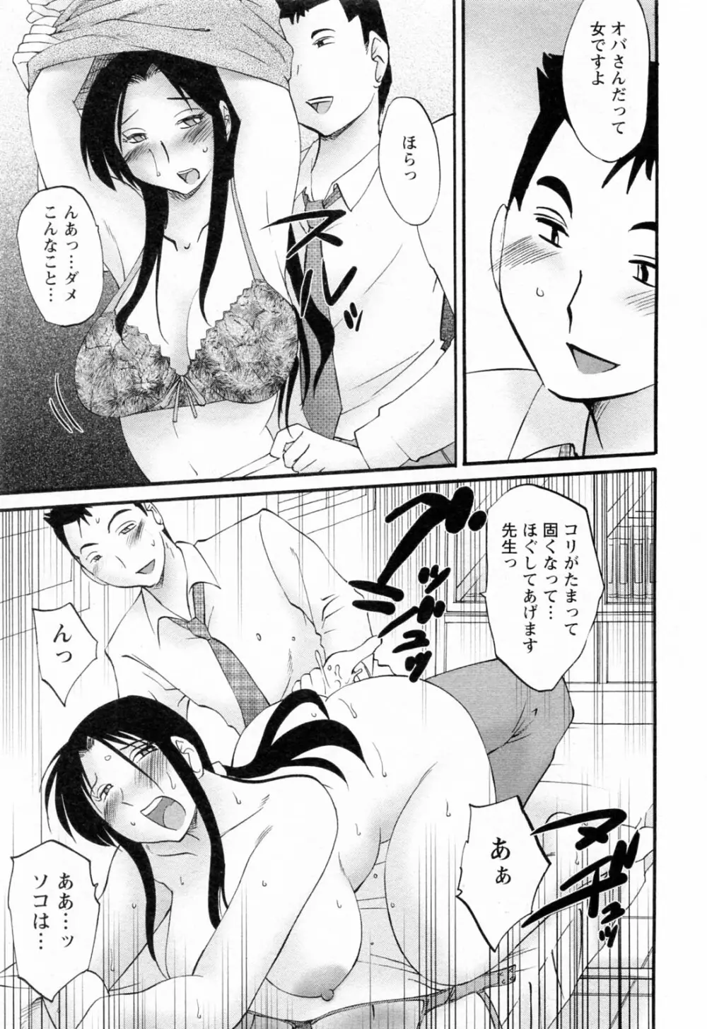 はたらく人妻さん Page.95