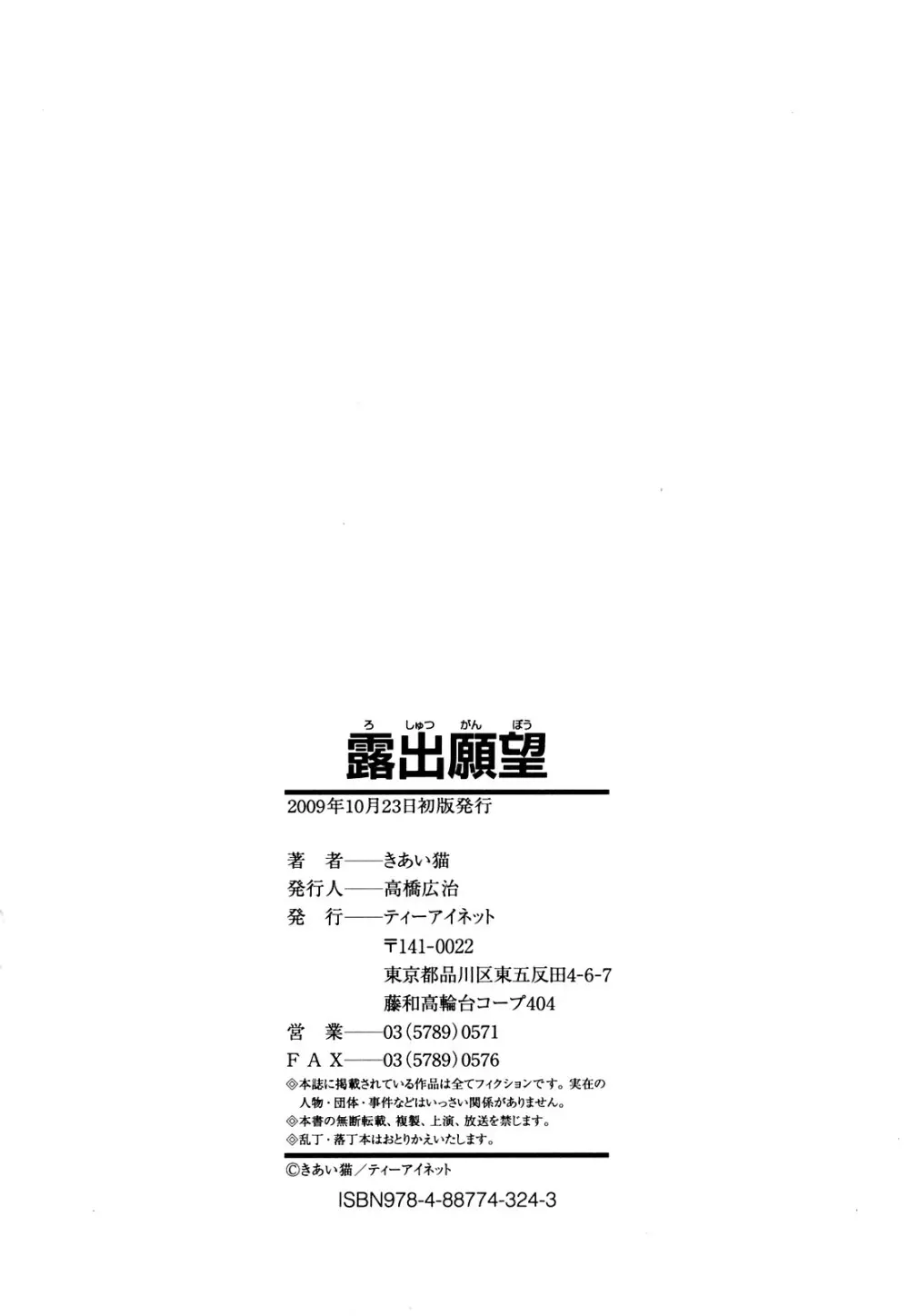 露出願望 Page.231