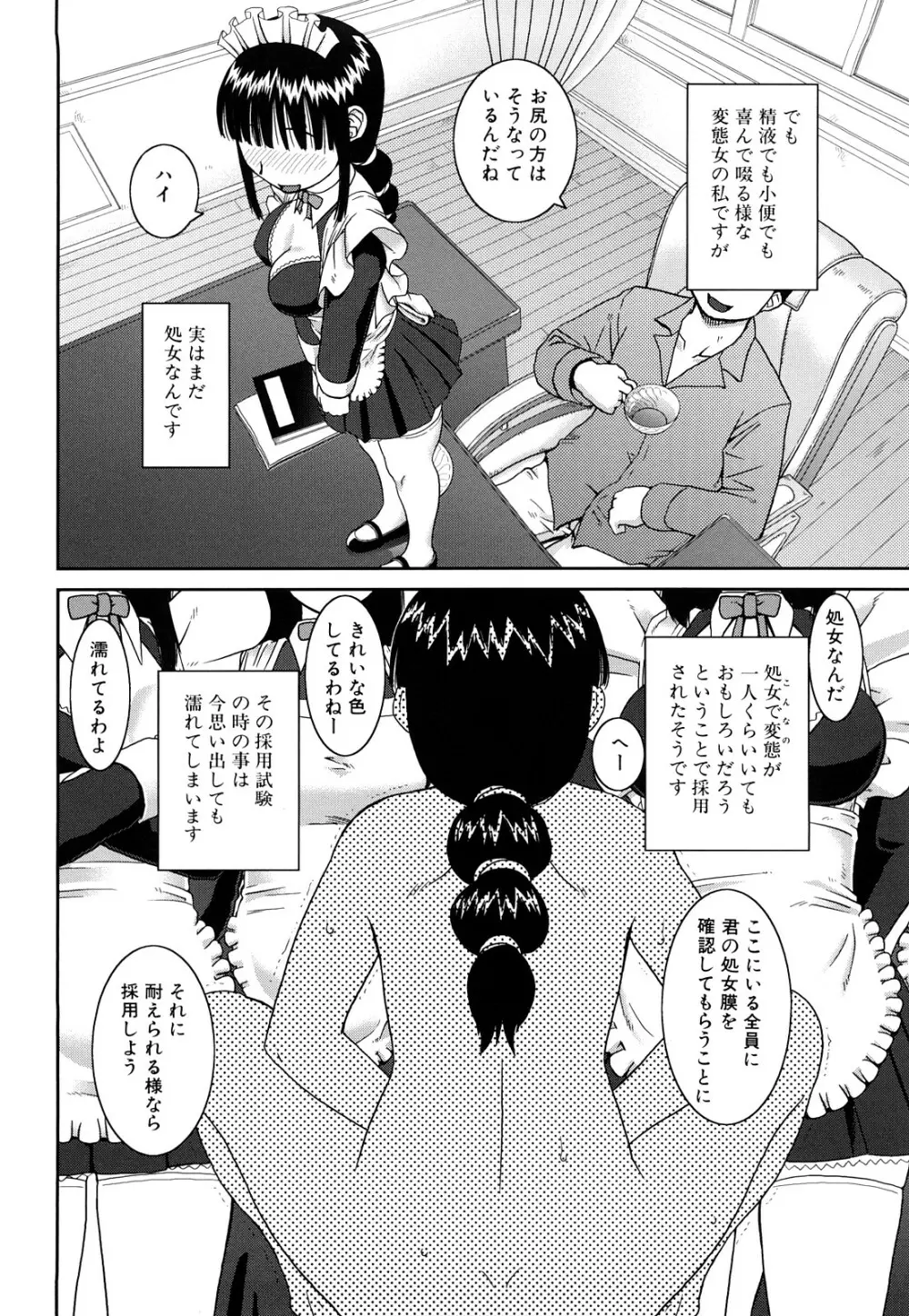 露出願望 Page.43