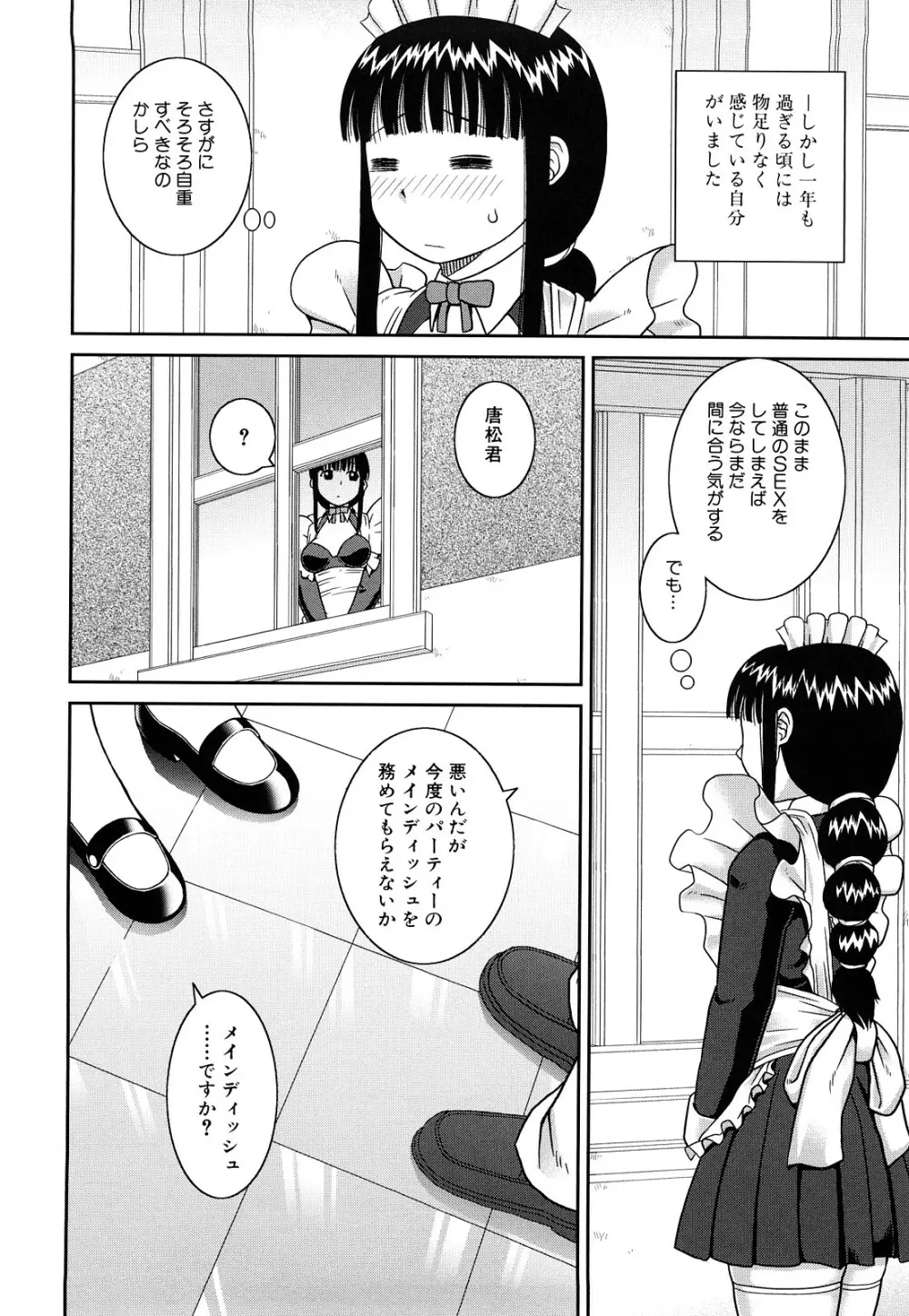 露出願望 Page.51