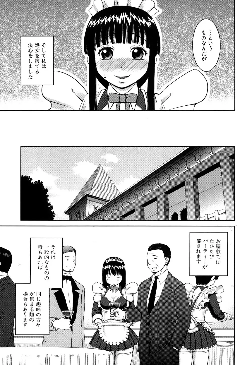 露出願望 Page.52