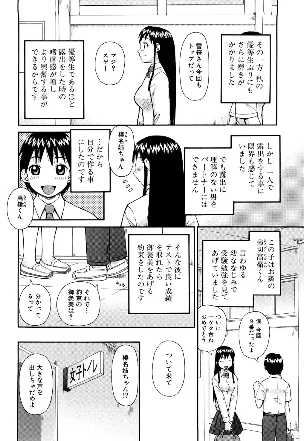 露出願望 Page.71