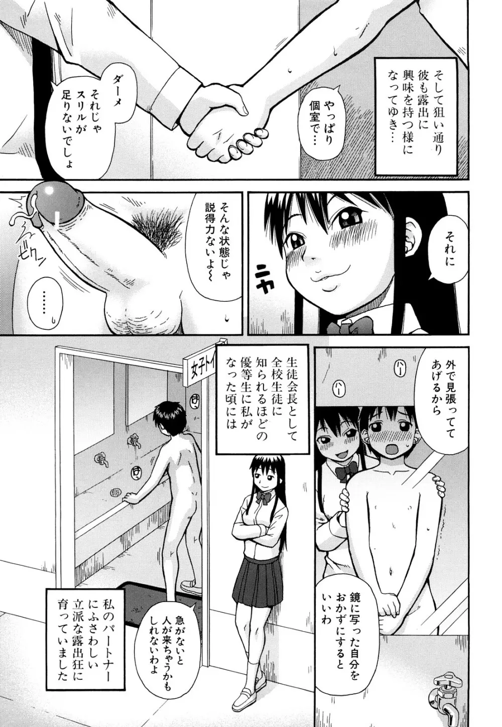 露出願望 Page.76