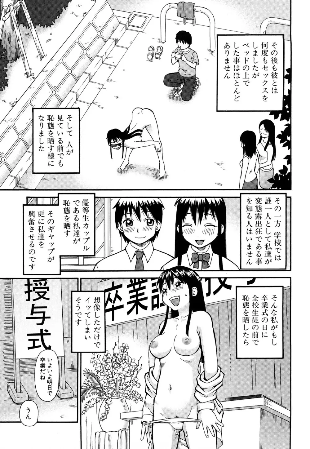 露出願望 Page.92