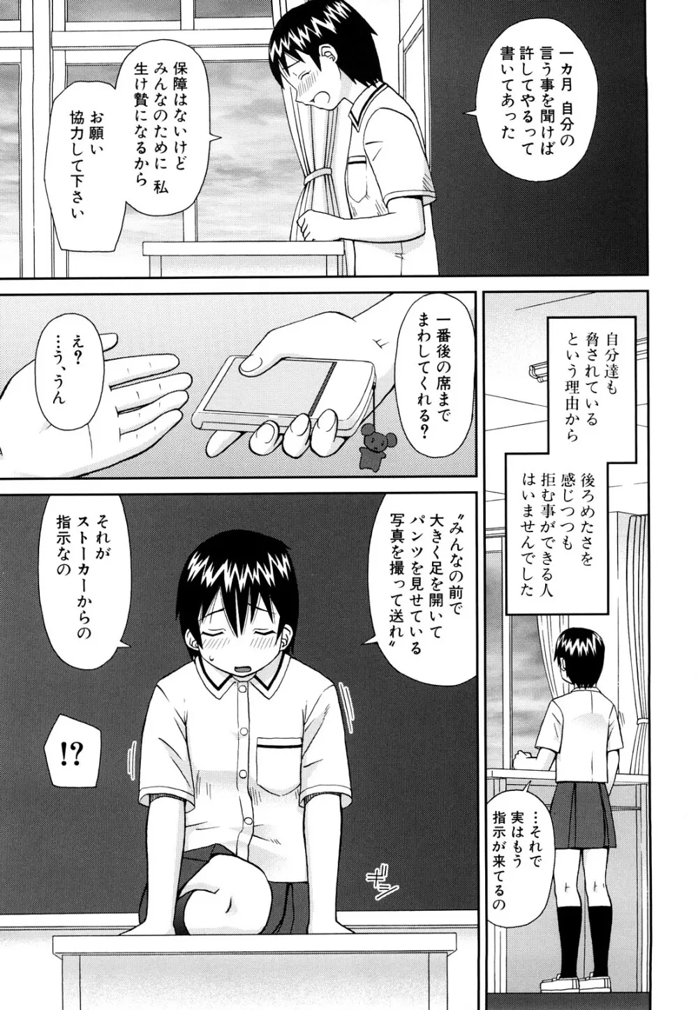 露出願望 Page.98