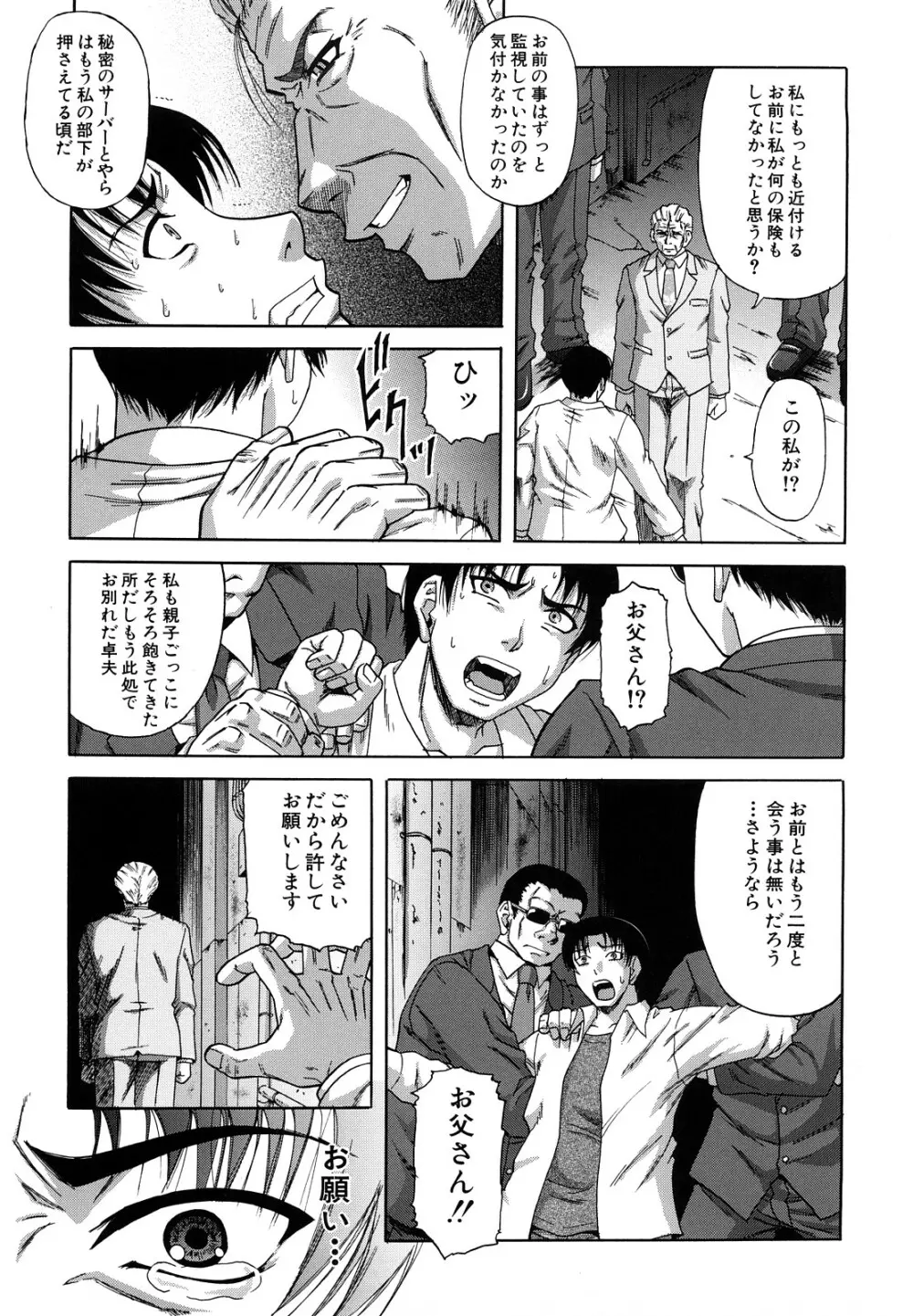 堕淫 Page.116