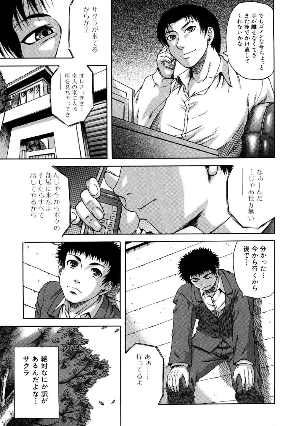 堕淫 Page.14