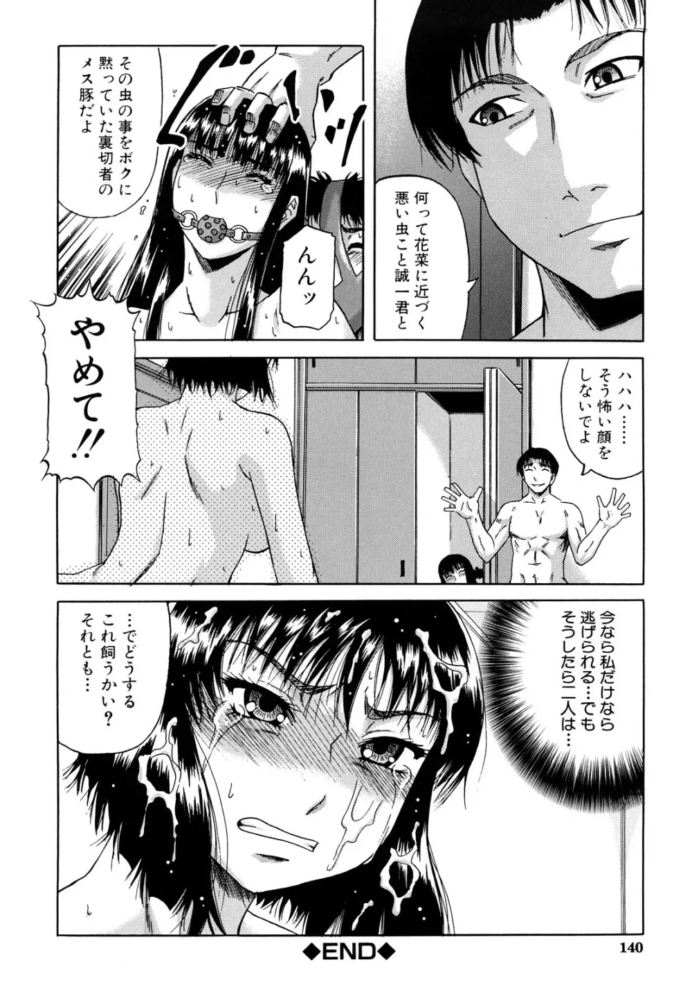 堕淫 Page.141