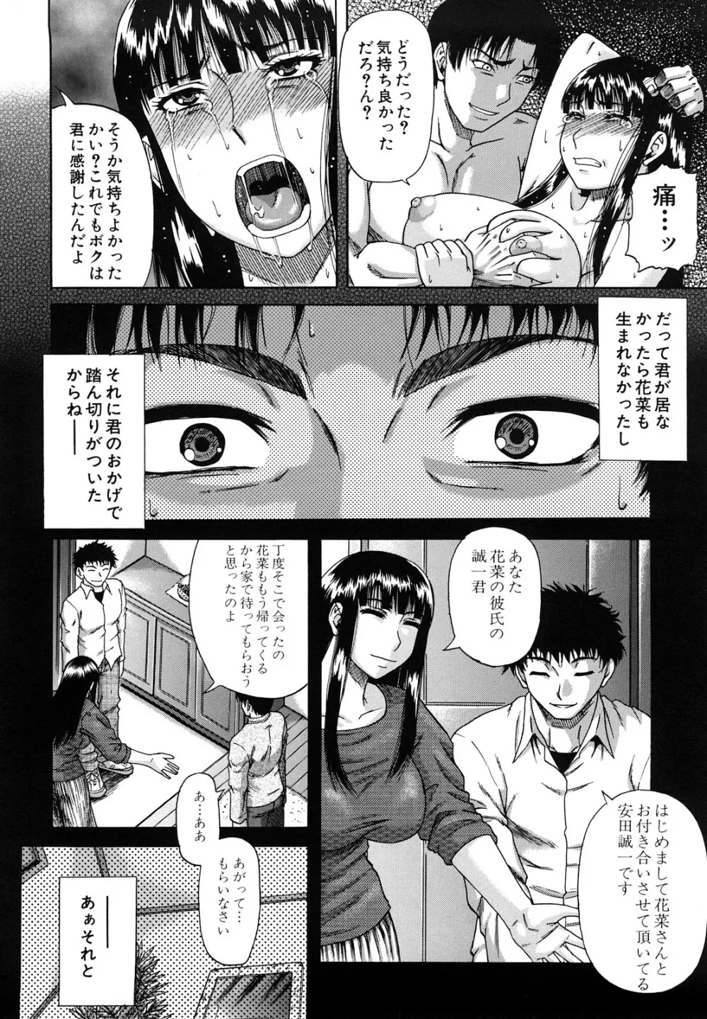 堕淫 Page.149