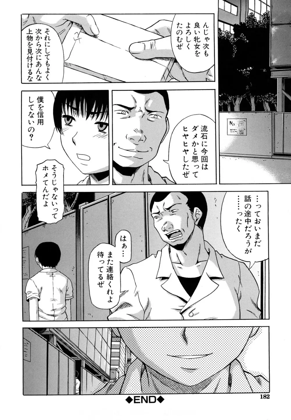 堕淫 Page.183