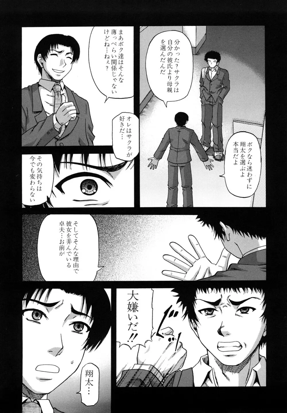 堕淫 Page.41