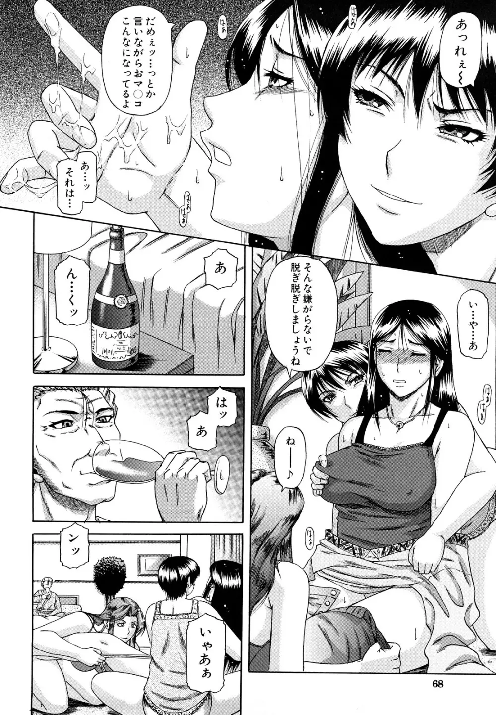 堕淫 Page.69