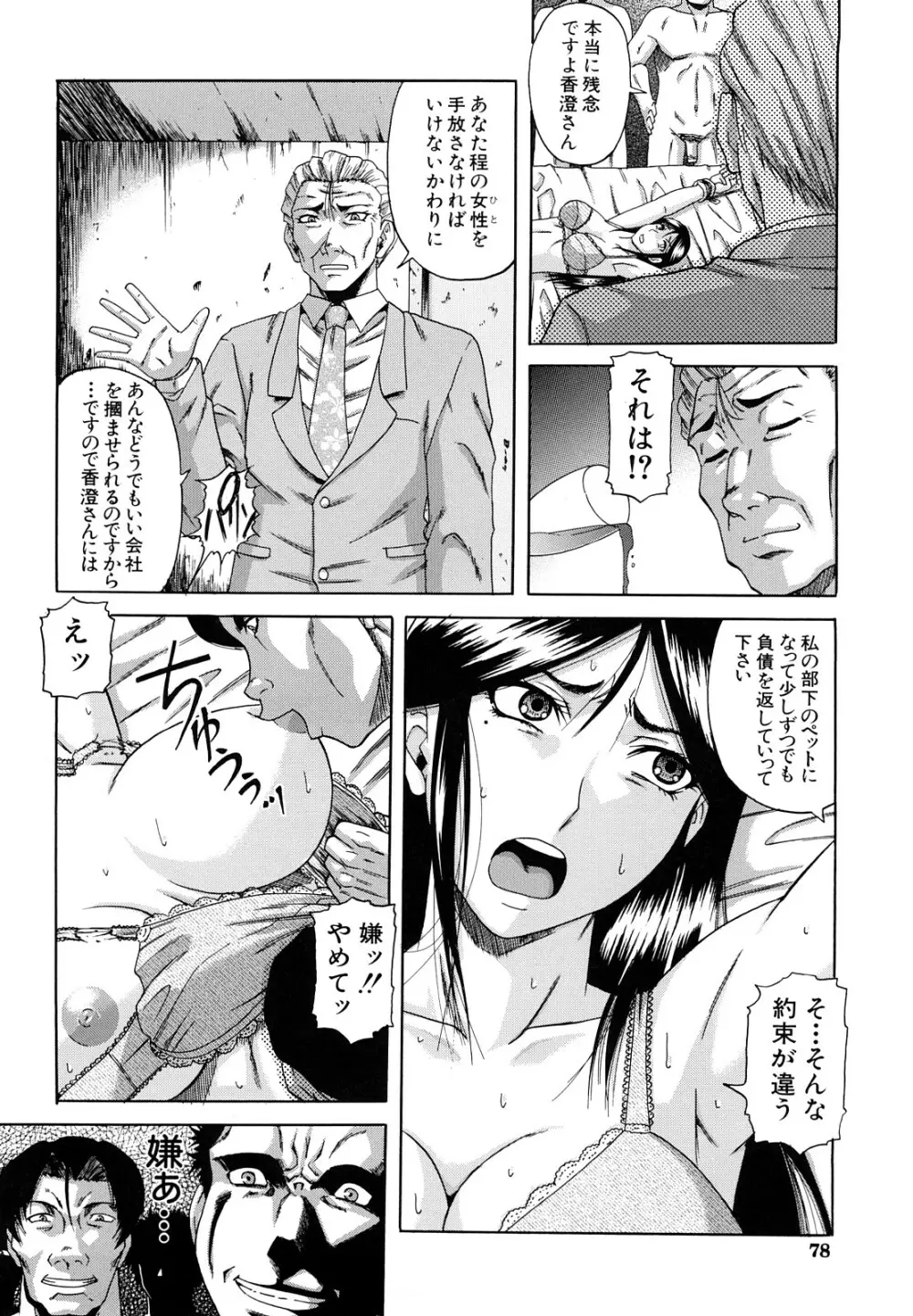 堕淫 Page.79