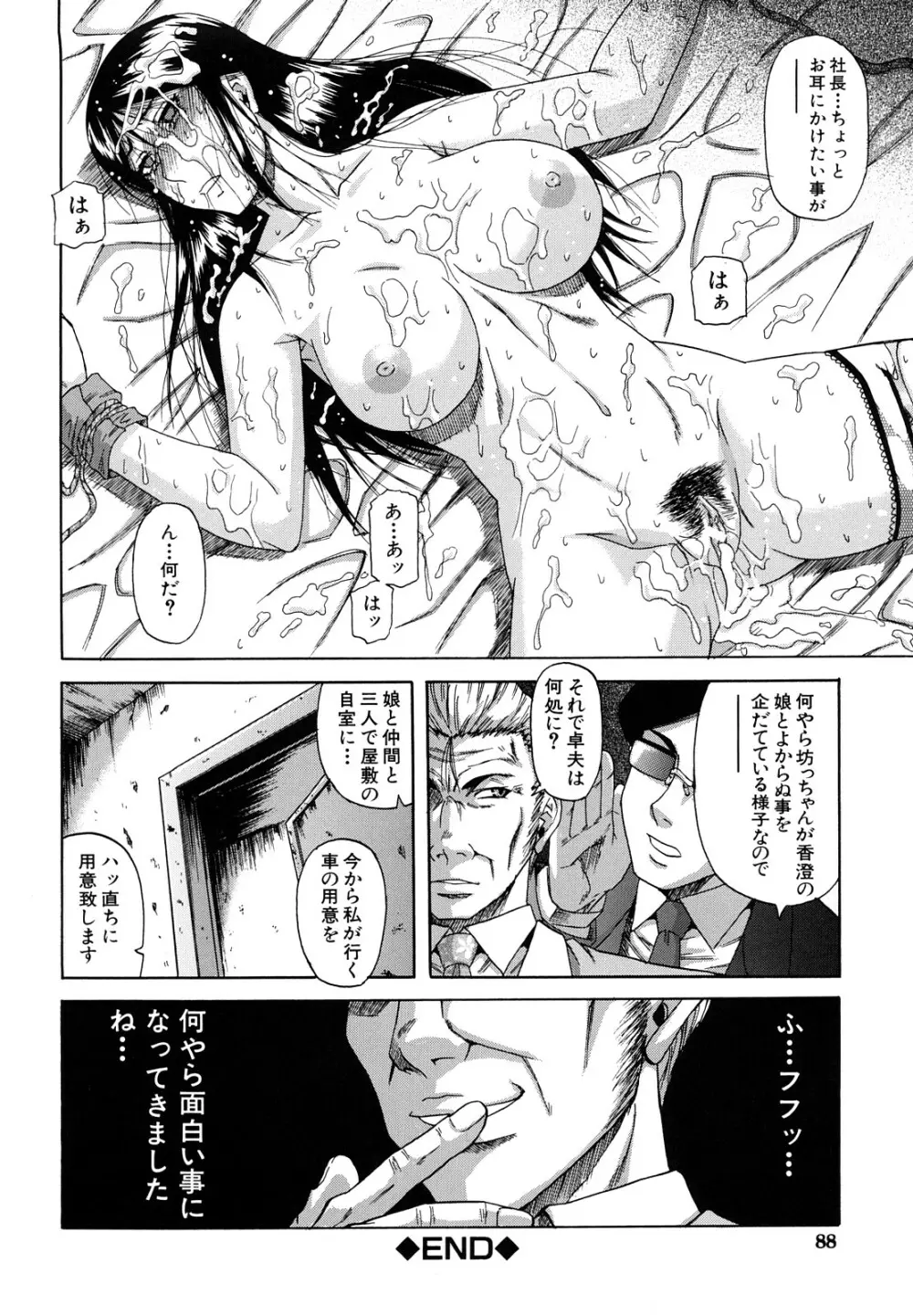 堕淫 Page.89