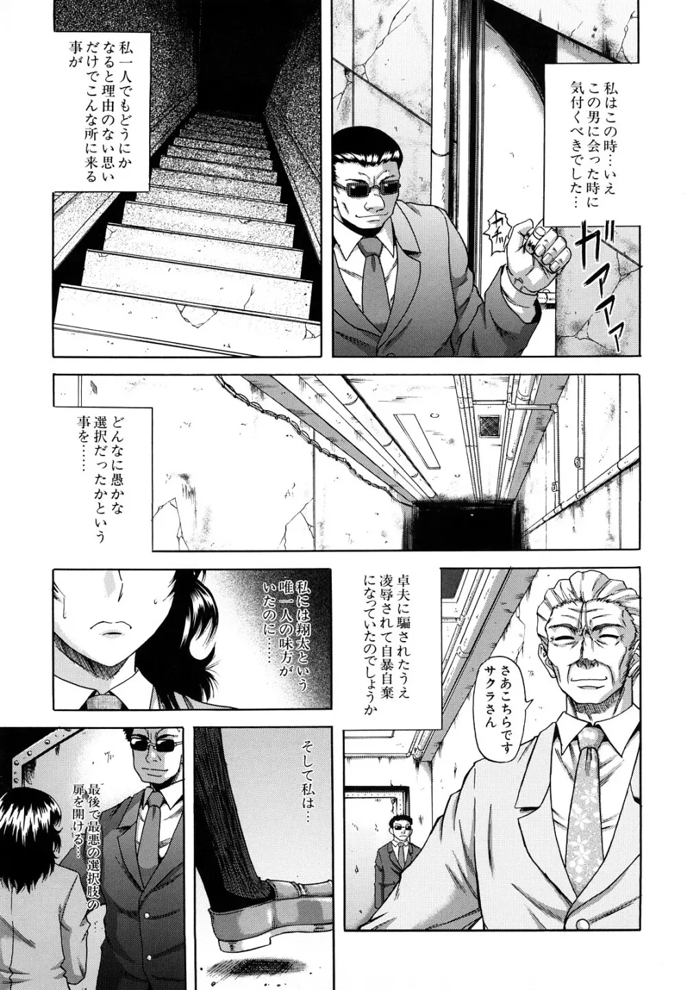 堕淫 Page.92