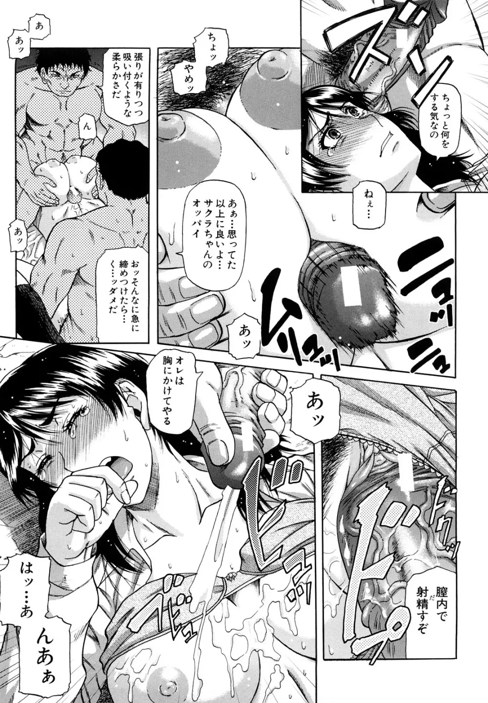 堕淫 Page.98