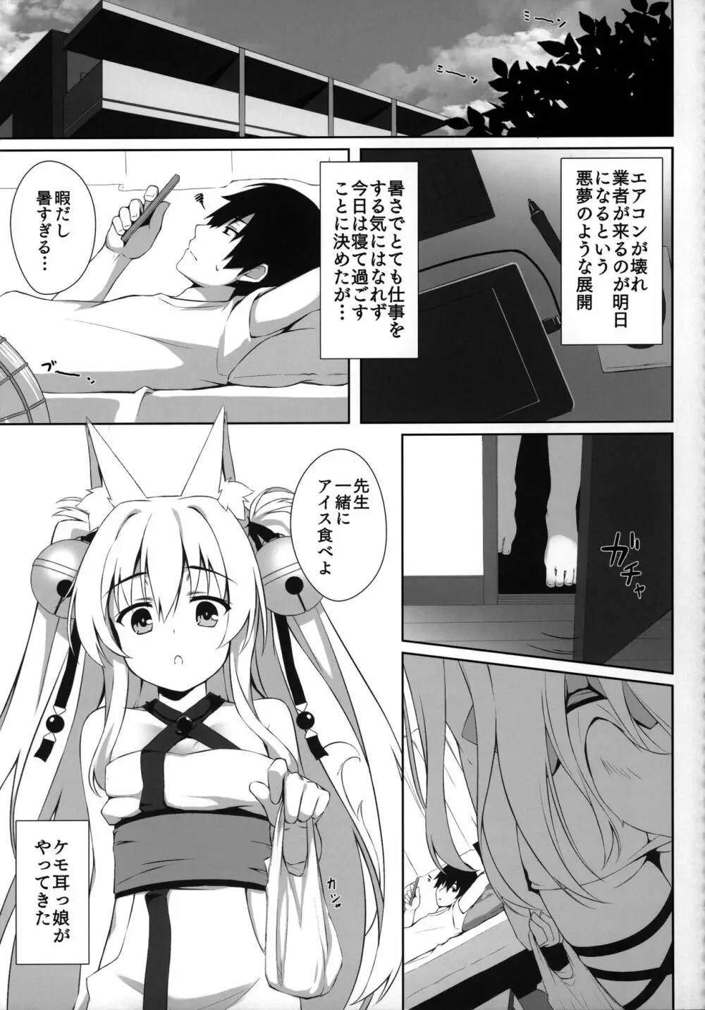 もっともふもふる総集編 Page.26