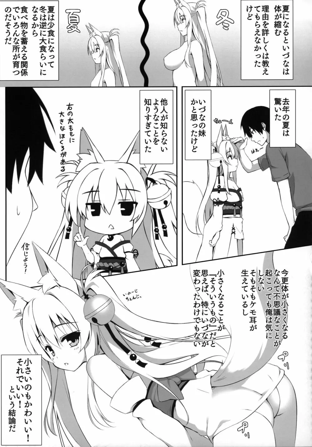 もっともふもふる総集編 Page.28