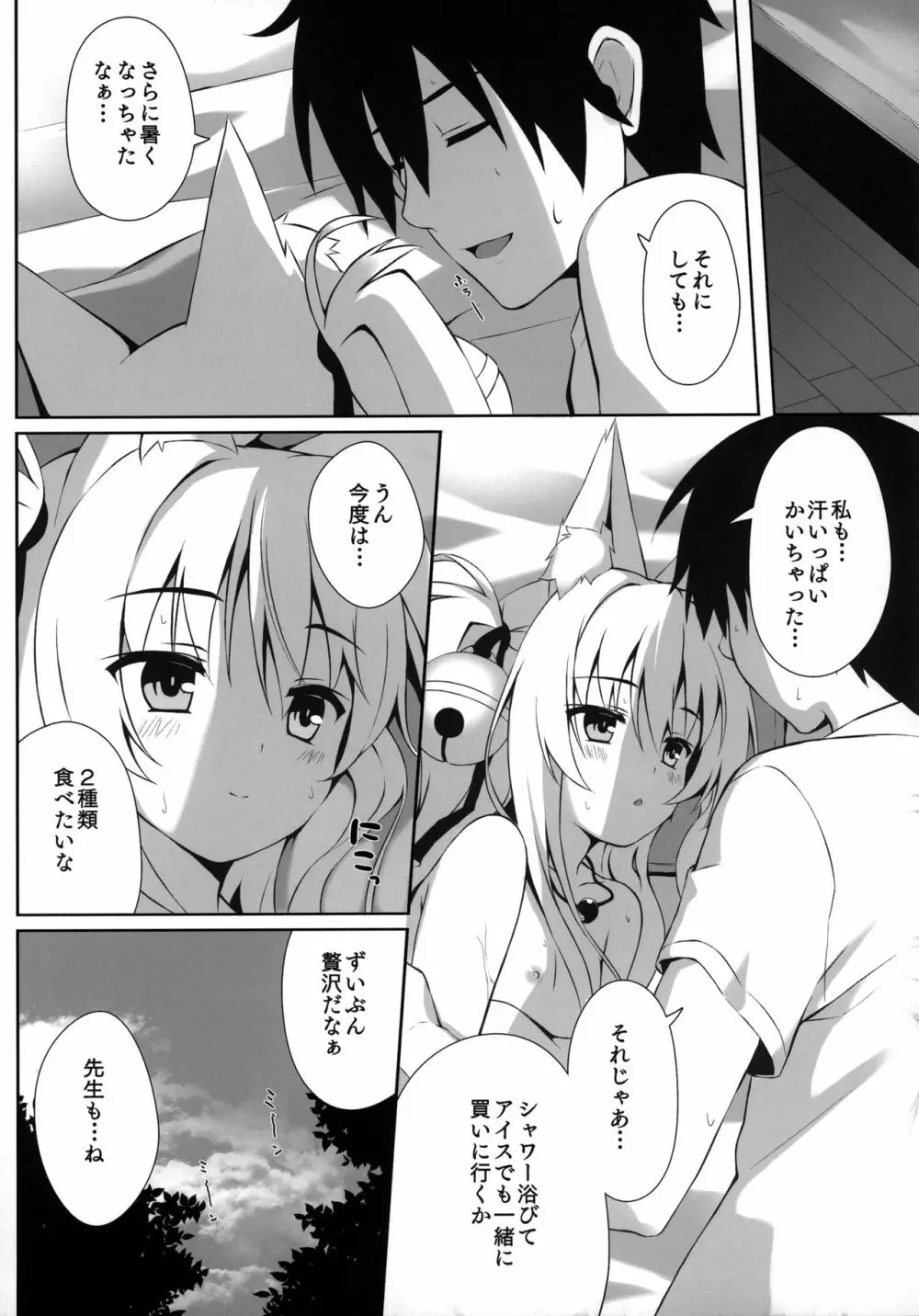 もっともふもふる総集編 Page.44