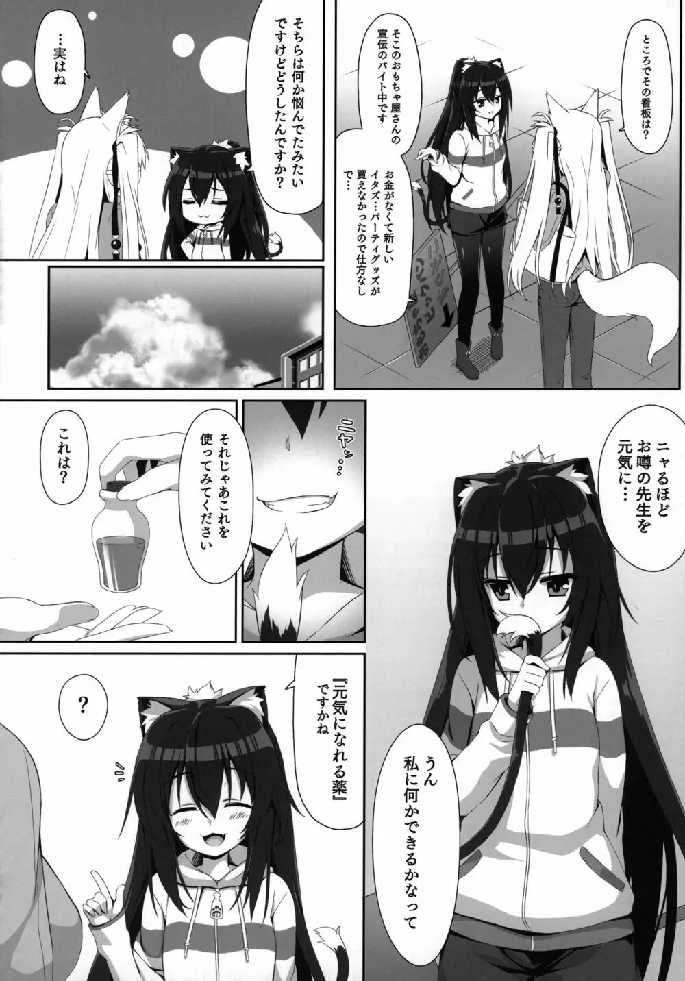 もっともふもふる総集編 Page.49