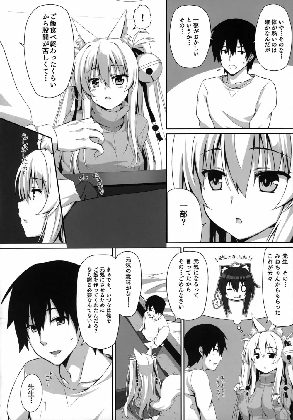 もっともふもふる総集編 Page.51