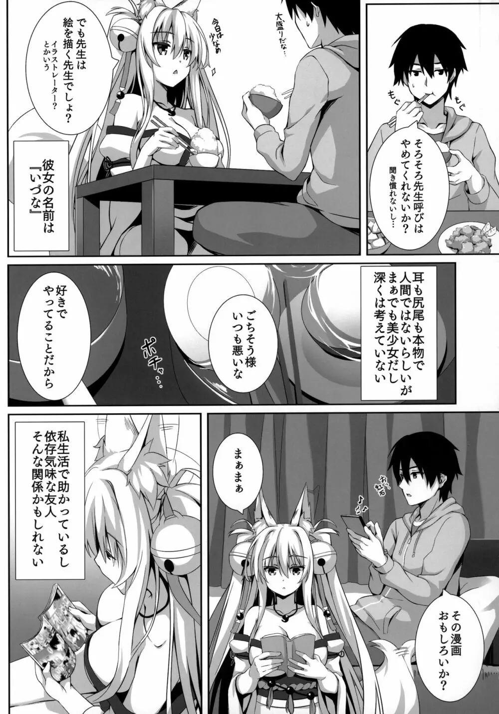 もっともふもふる総集編 Page.6