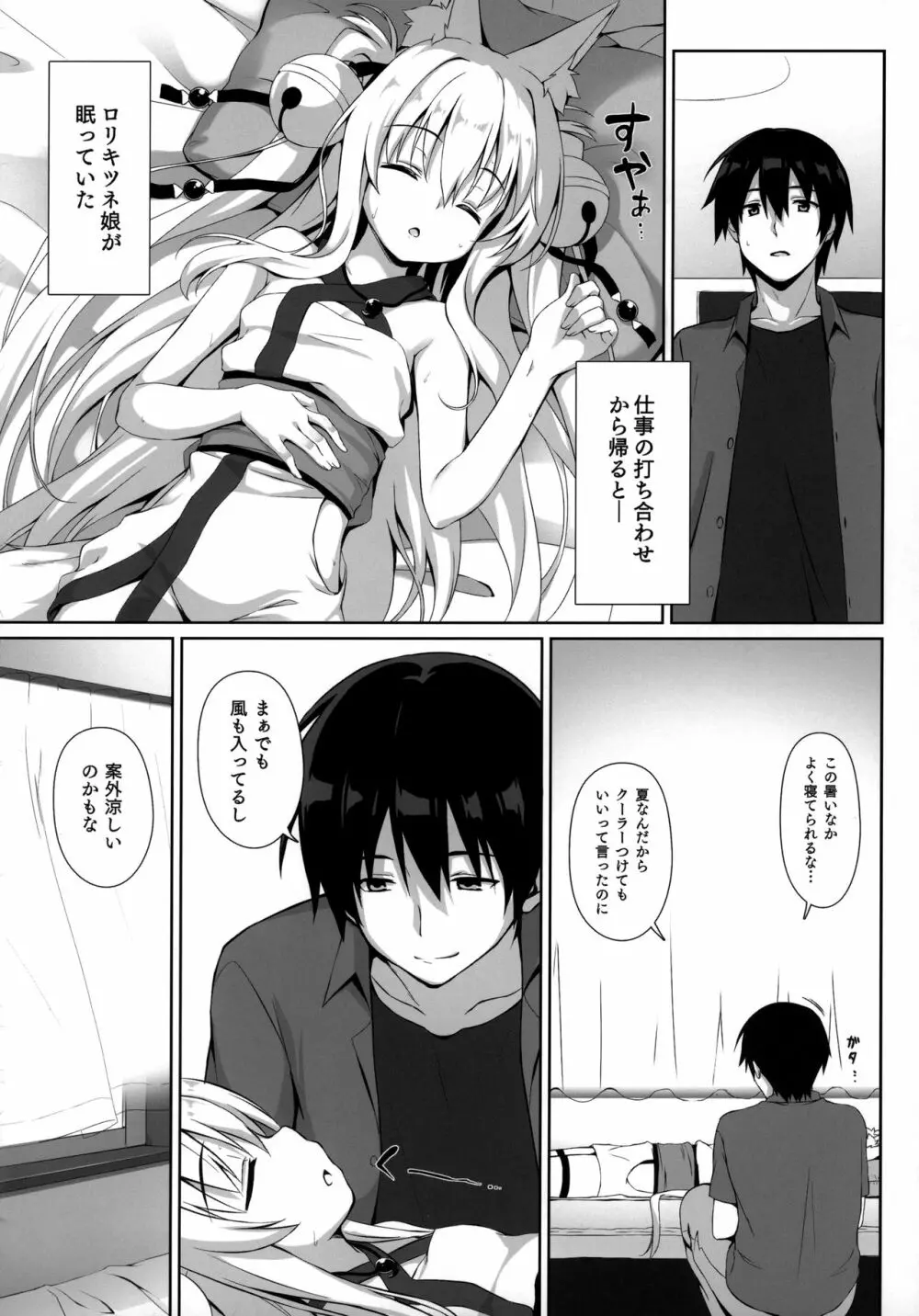 もっともふもふる総集編 Page.67