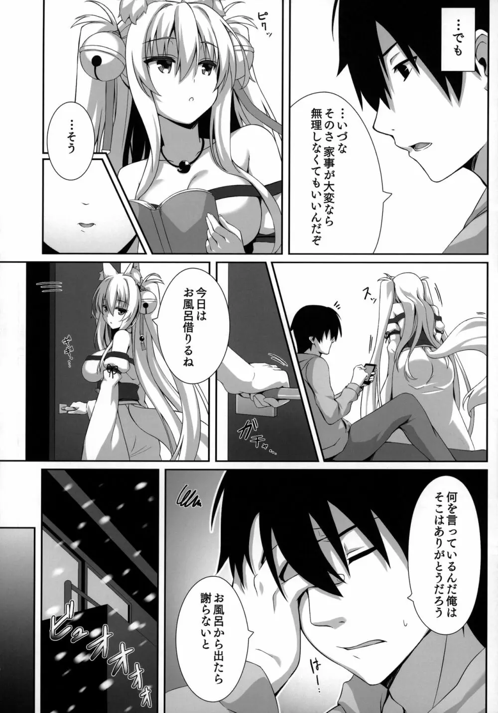 もっともふもふる総集編 Page.7