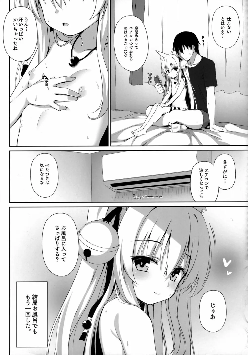 もっともふもふる総集編 Page.84