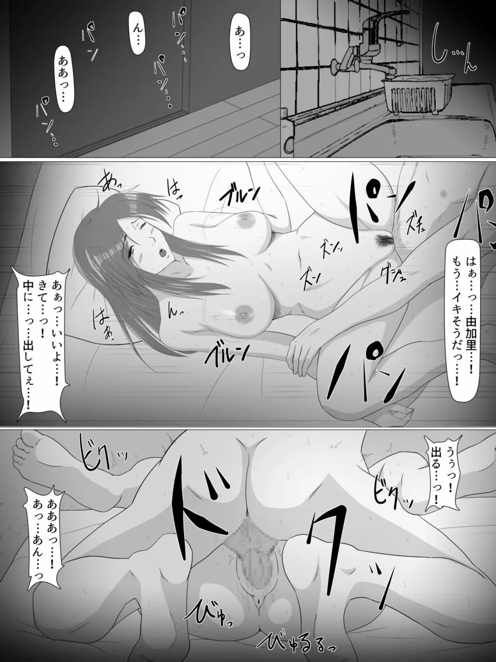 夏のスキマ Page.6