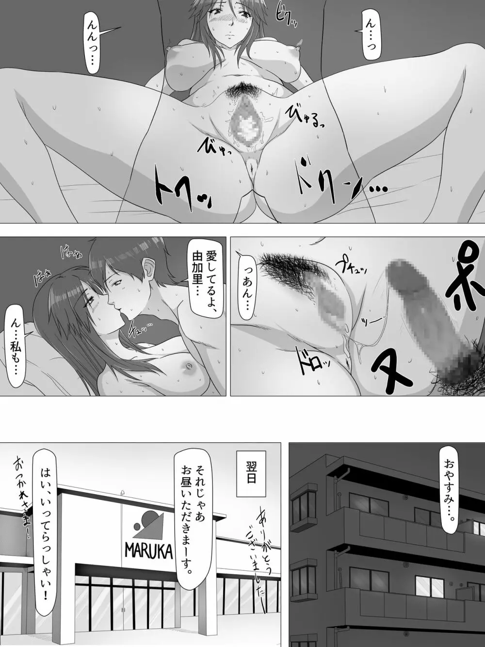 夏のスキマ Page.7