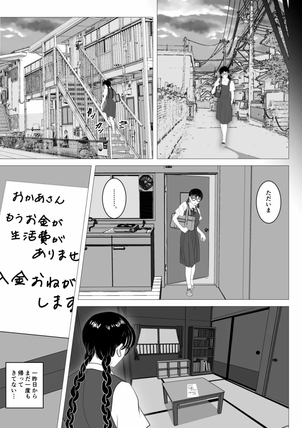 援交少女 ～俺が惚れたあのコは親父の女～ Page.11