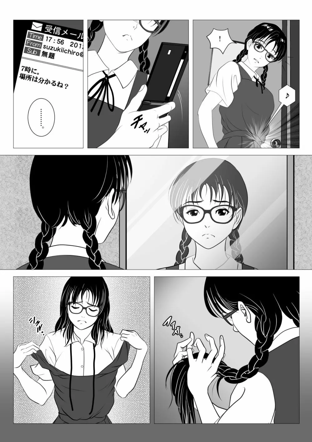 援交少女 ～俺が惚れたあのコは親父の女～ Page.12