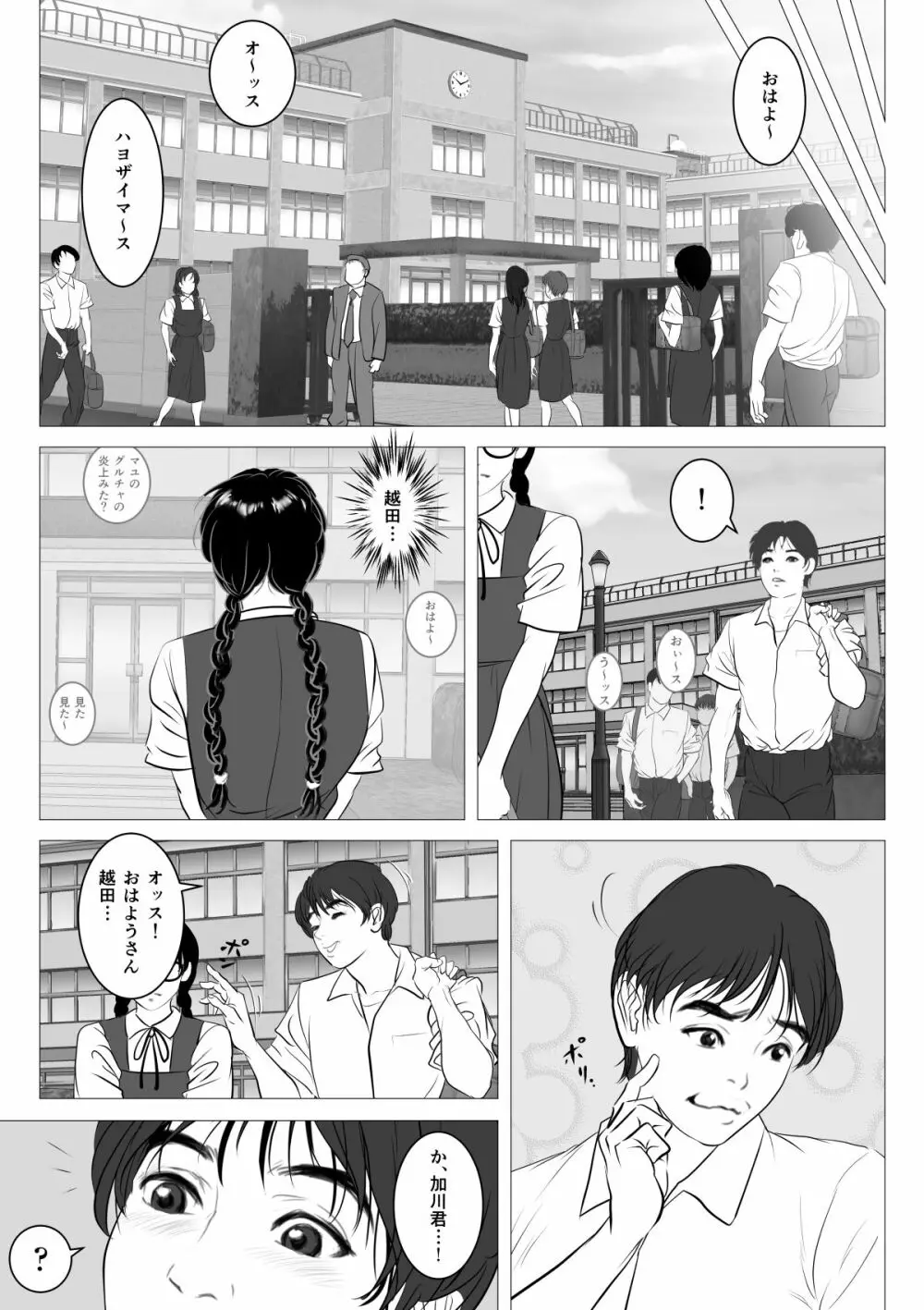 援交少女 ～俺が惚れたあのコは親父の女～ Page.51