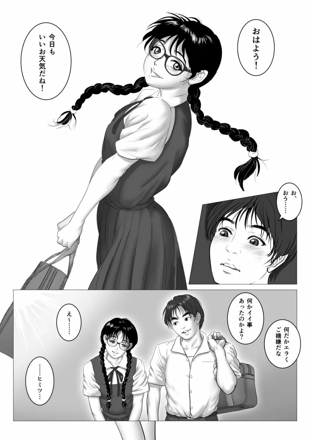 援交少女 ～俺が惚れたあのコは親父の女～ Page.52