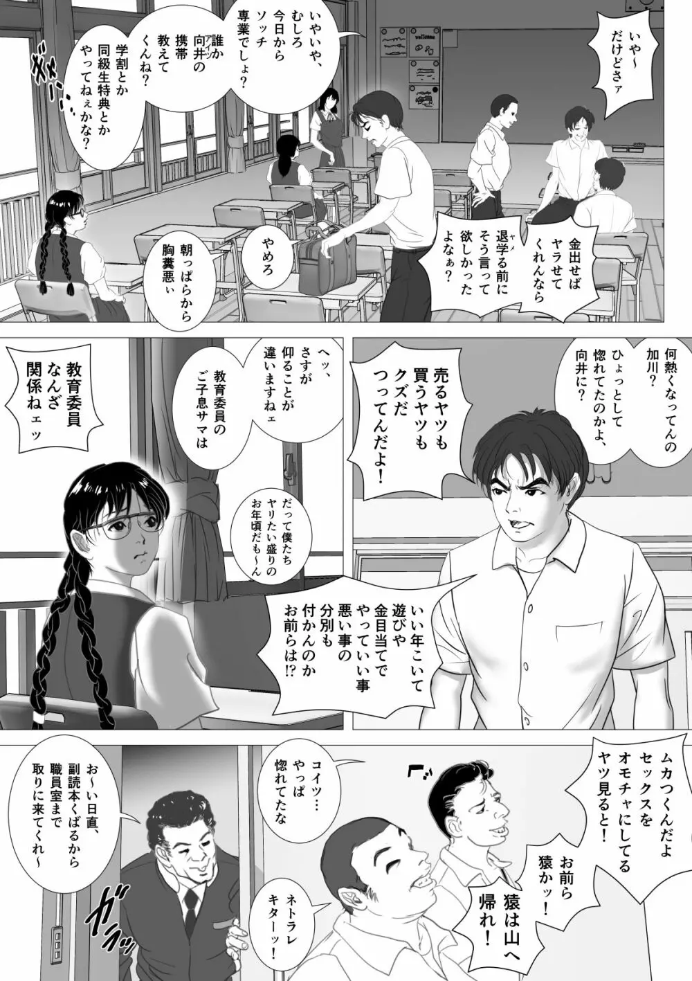 援交少女 ～俺が惚れたあのコは親父の女～ Page.7