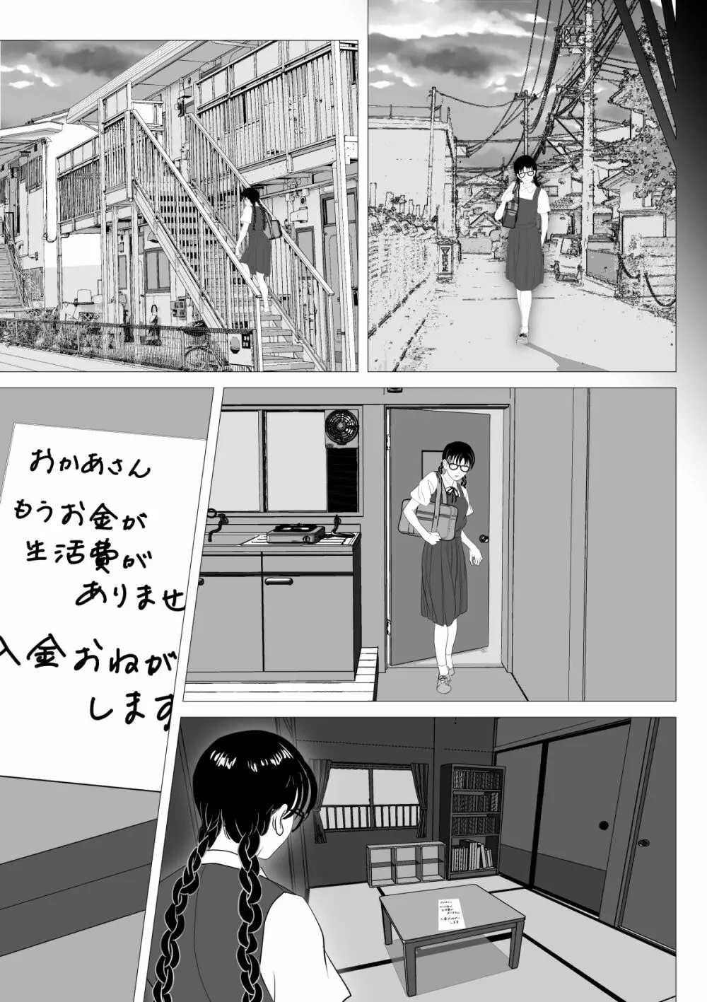 援交少女 ～俺が惚れたあのコは親父の女～ Page.63