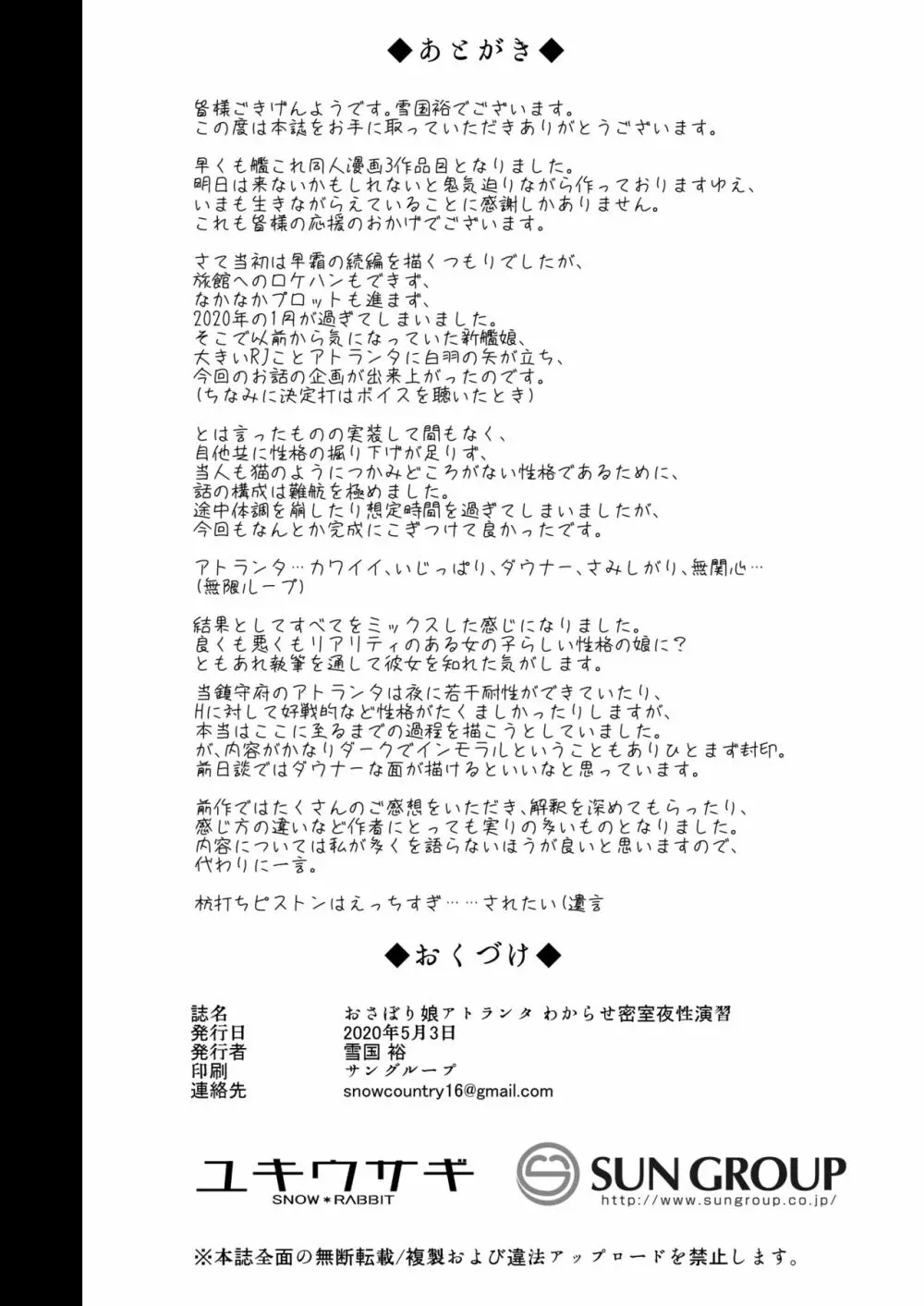 おさぼり娘アトランタ わからせ密室夜性演習 Page.25