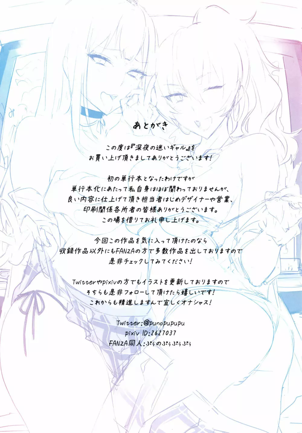 深夜の迷いギャル + イラストカード Page.160