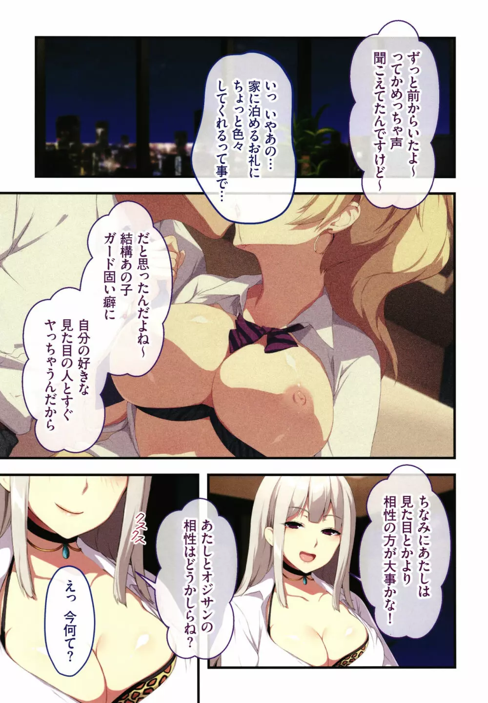 深夜の迷いギャル + イラストカード Page.32