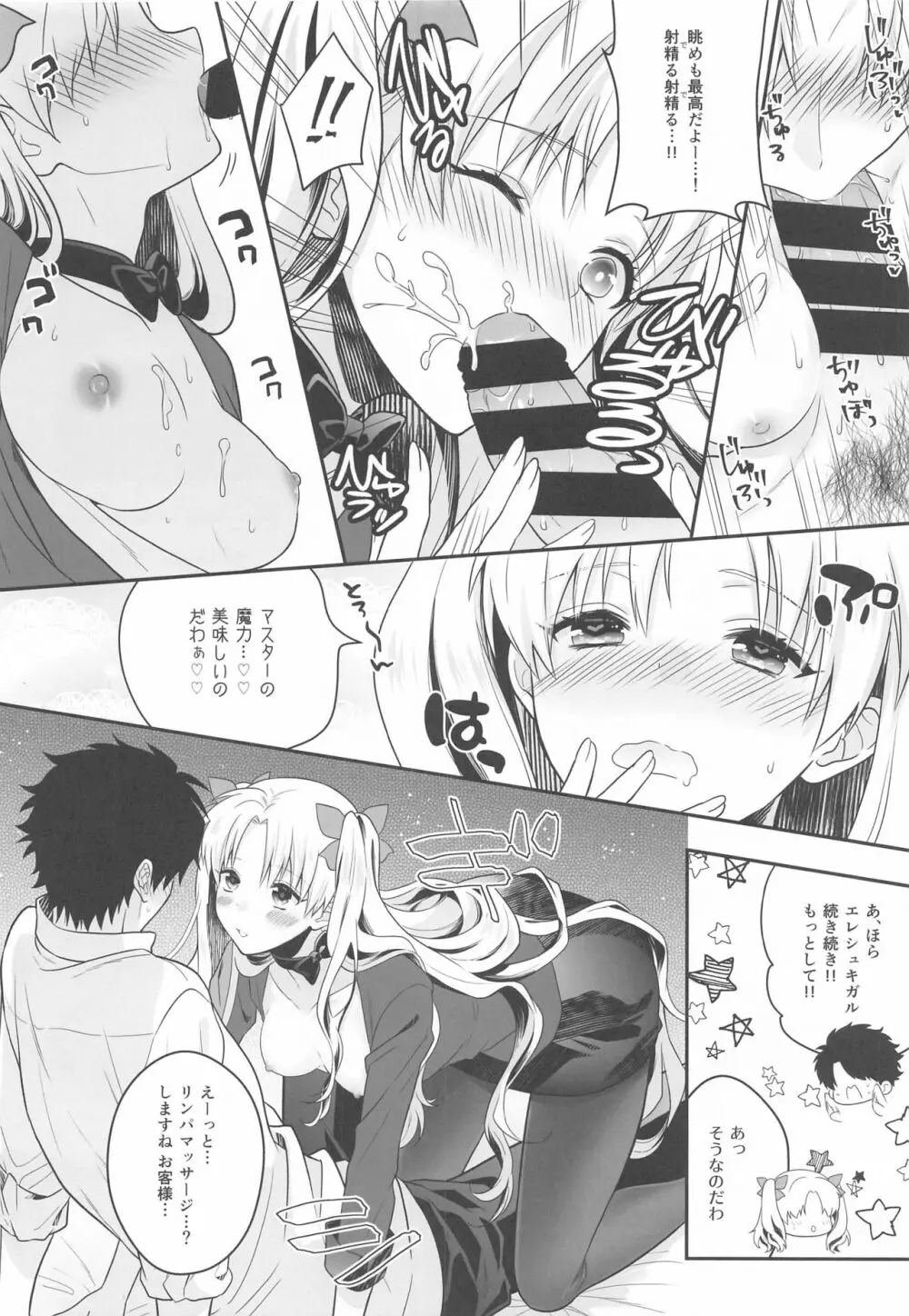 がんばるホテリエレ～サービスするのだわ～ Page.17