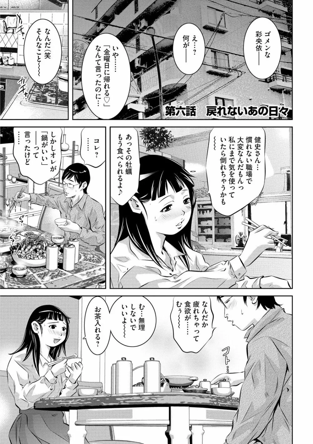 淫獄の巨塔 ~獣たちの叫宴~ Page.104