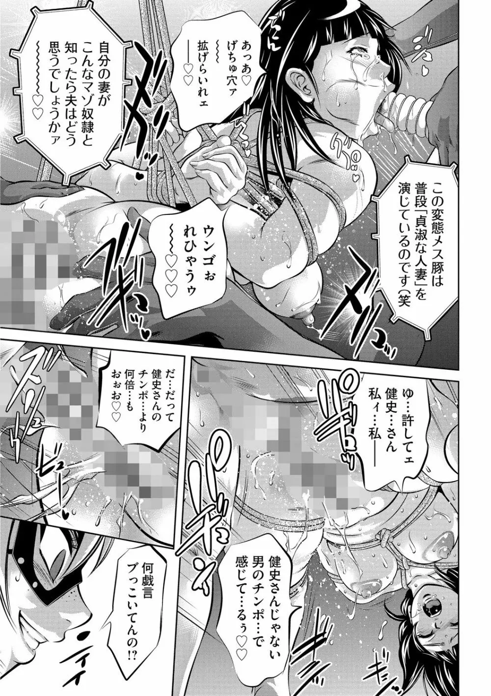 淫獄の巨塔 ~獣たちの叫宴~ Page.182