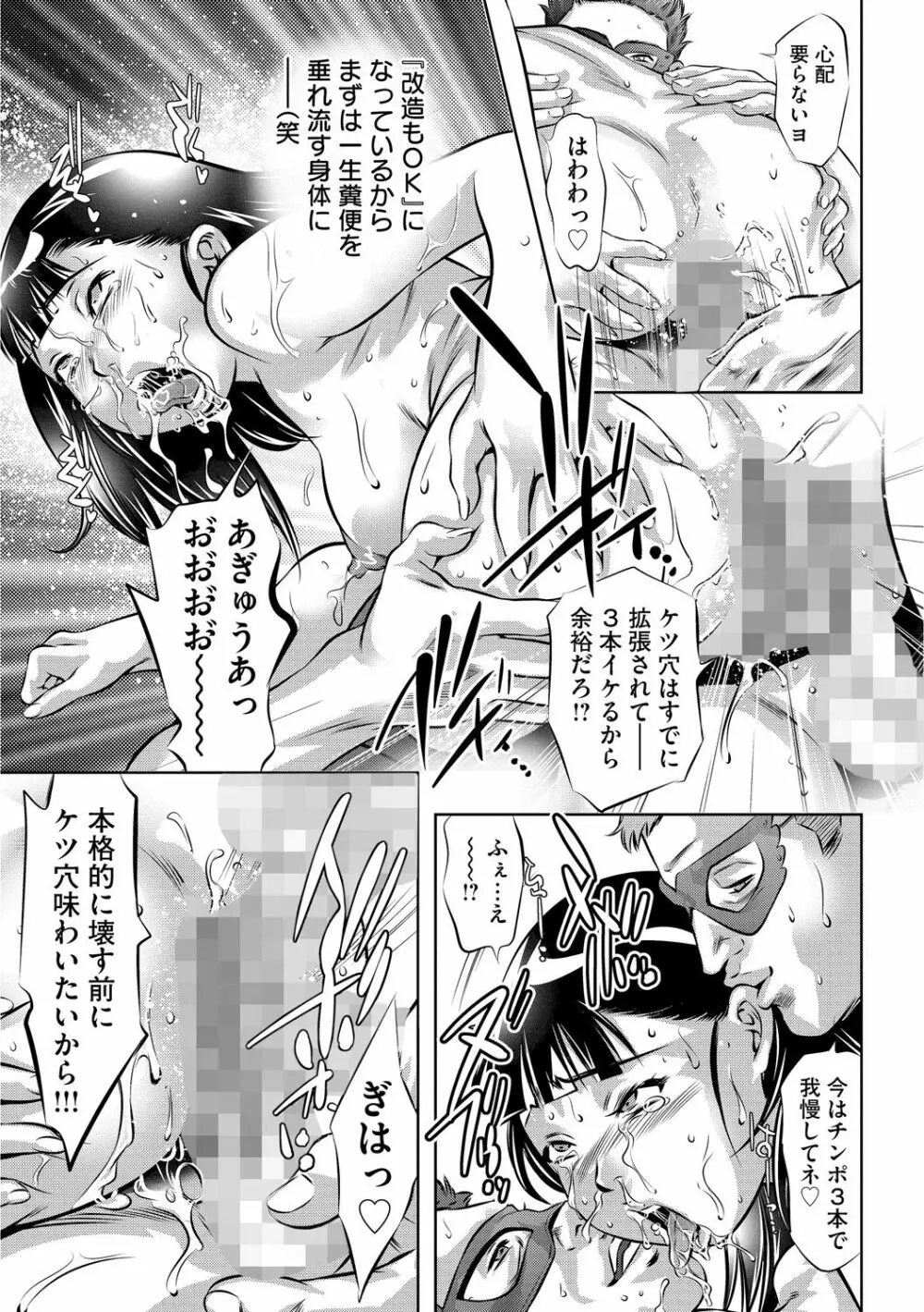 淫獄の巨塔 ~獣たちの叫宴~ Page.198