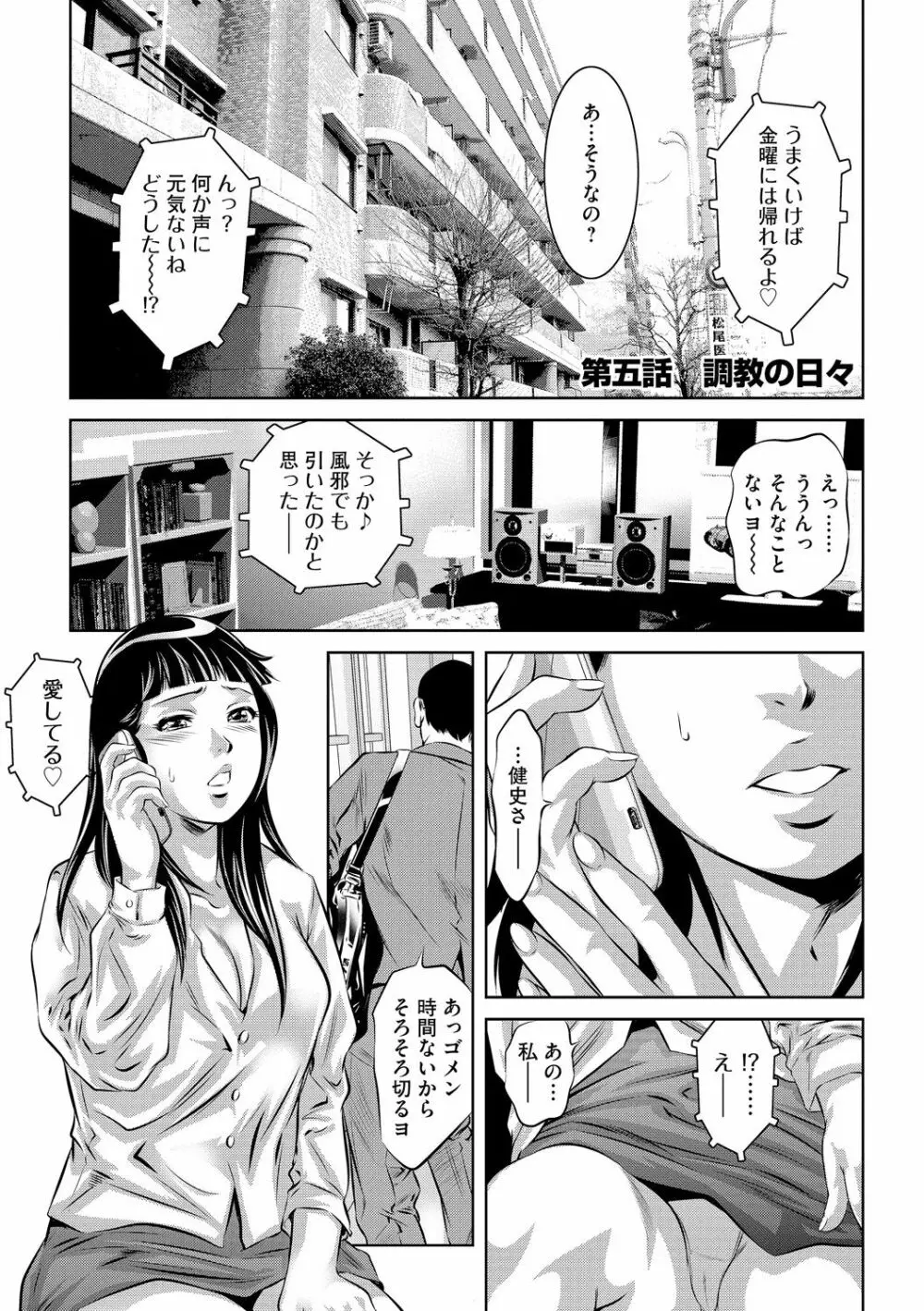 淫獄の巨塔 ~獣たちの叫宴~ Page.84