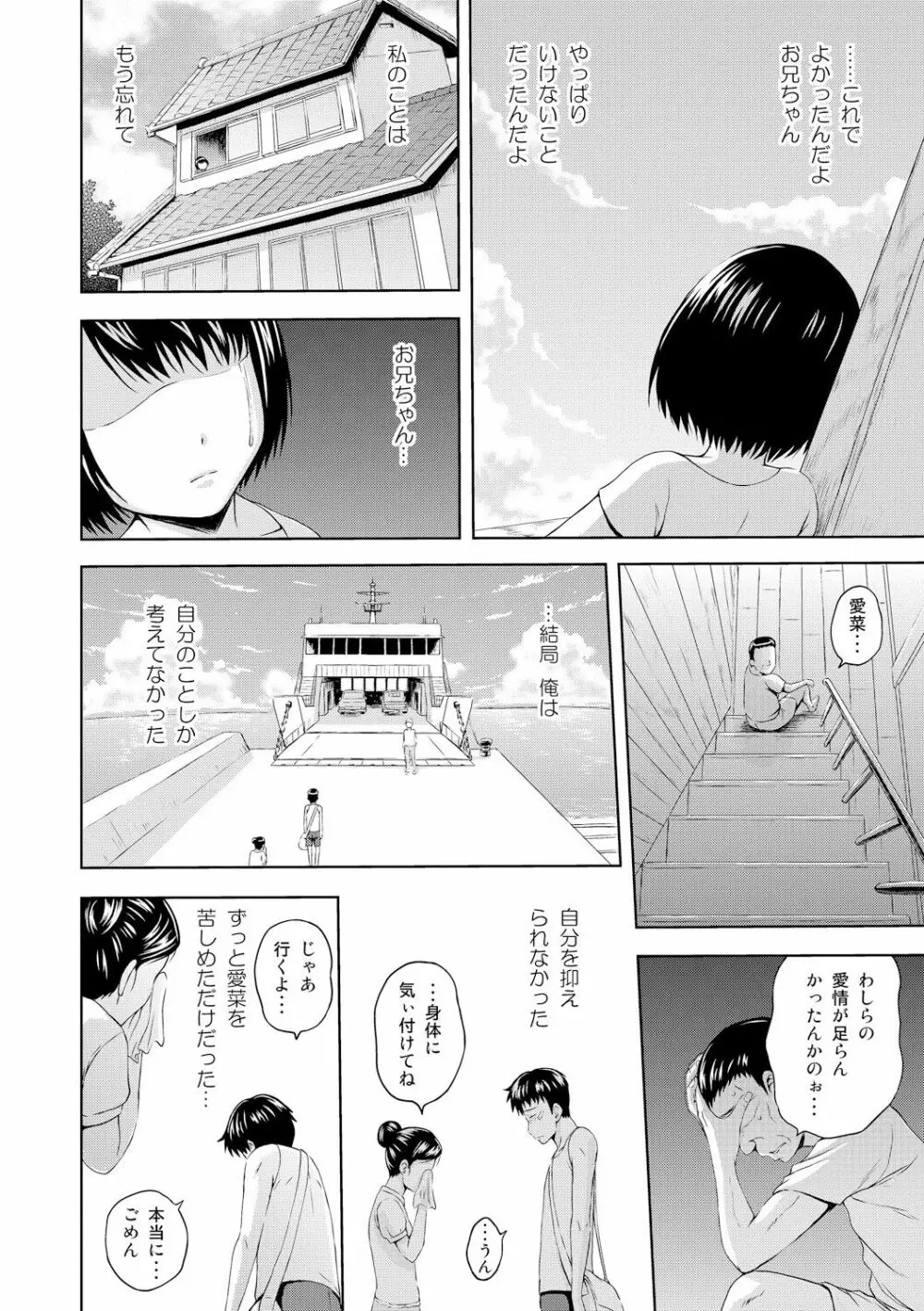 淫落する女たち Page.120