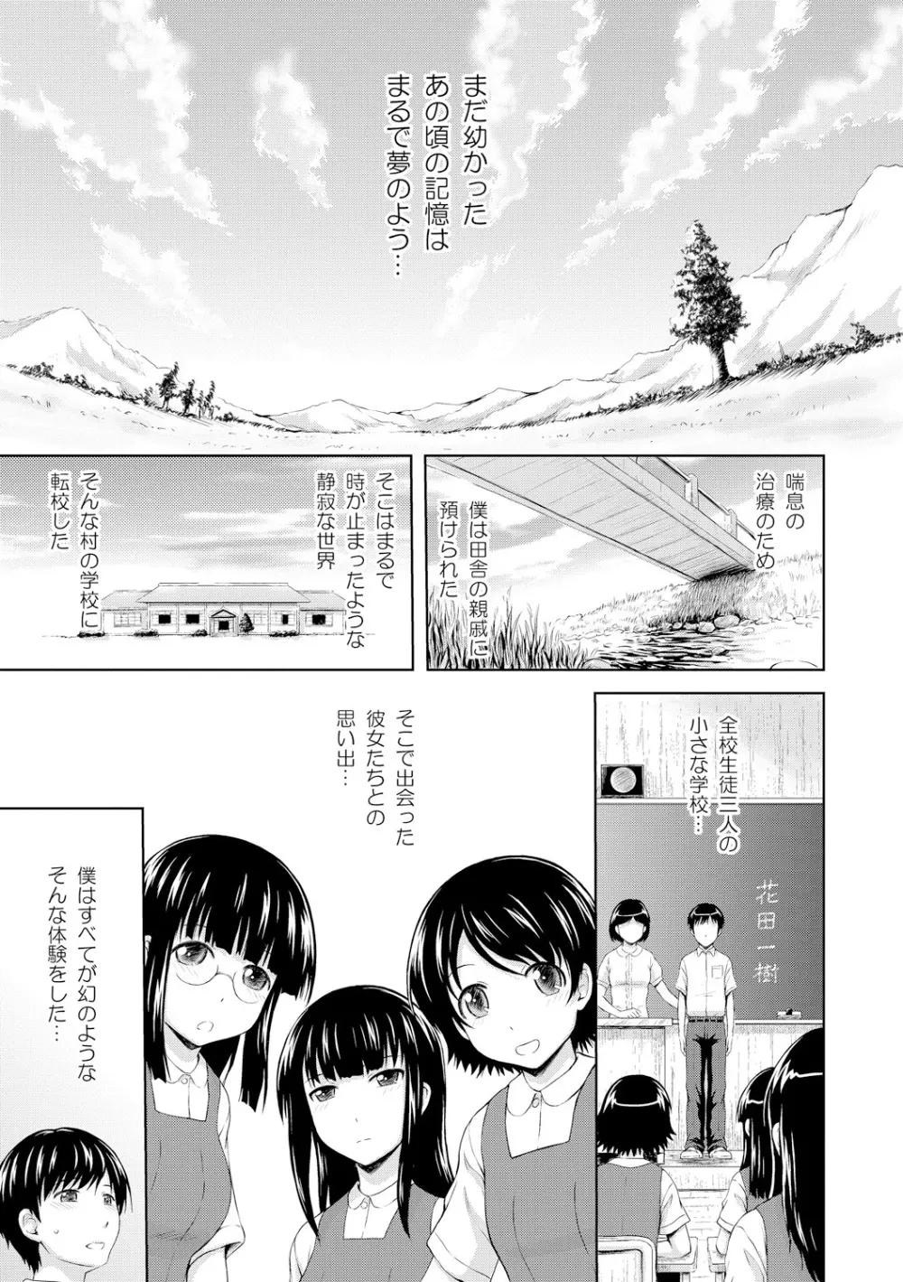 淫落する女たち Page.151