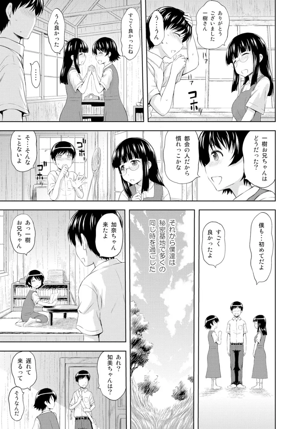 淫落する女たち Page.157