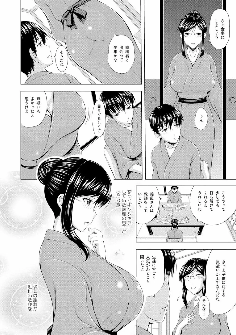 淫落する女たち Page.26